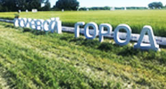 Полевые города «Сингенты»